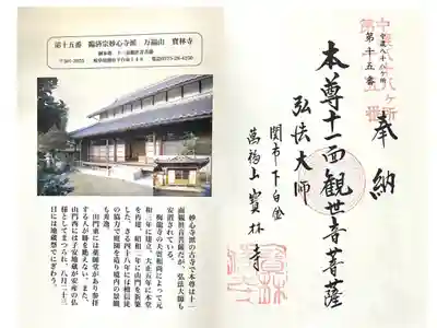 宝林寺の御朱印