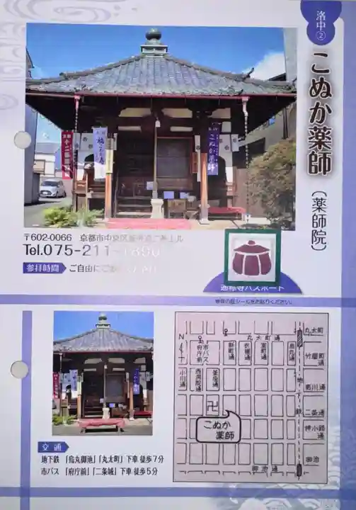 薬師院(京都府)