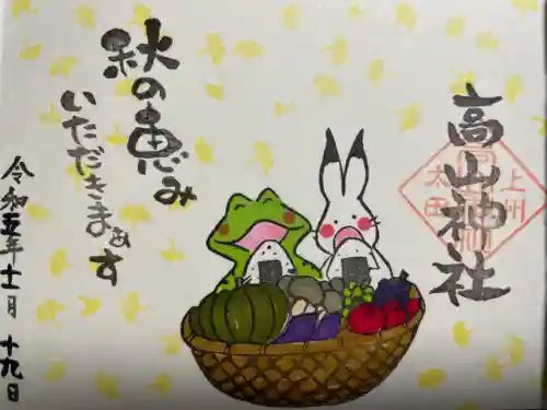 高山神社(群馬県)