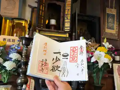 千光寺の御朱印