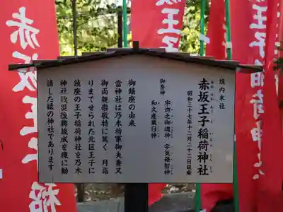 赤坂王子稲荷神社(東京都)