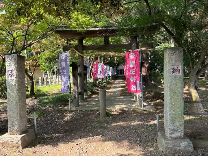 國王神社(茨城県)