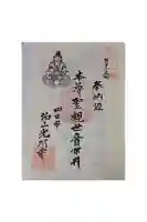 光明寺の御朱印