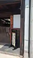 光久寺(京都府)