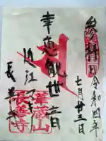 長善寺(長善禅寺)の御朱印