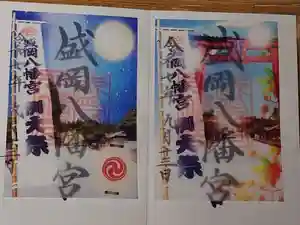 盛岡八幡宮の御朱印