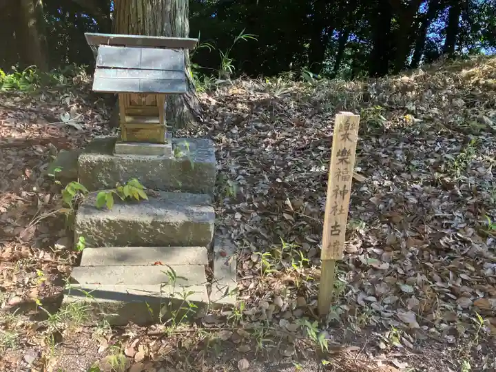 樂樂福神社(鳥取県)