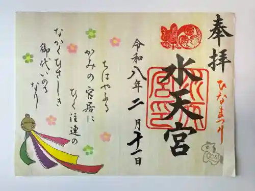 水天宮の御朱印