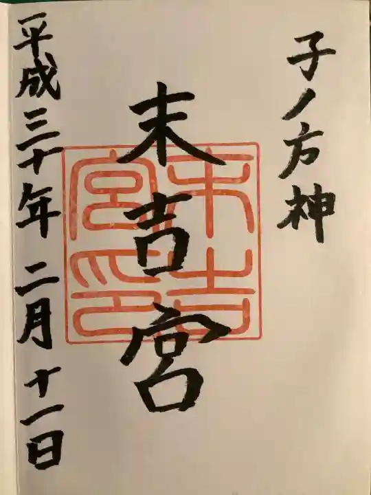 末吉宮(沖縄県)