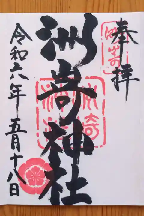 洲嵜神社(愛知県)