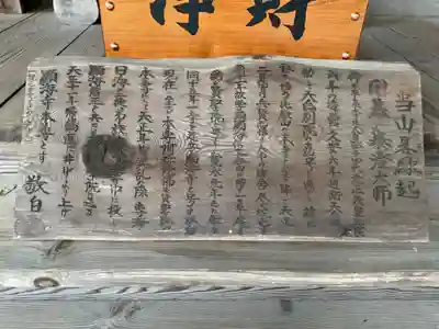 顕海寺(福井県)