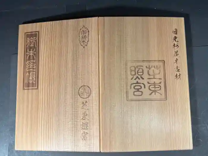 芝東照宮の御朱印帳