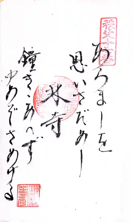 秩父札所1番 四萬部寺(埼玉県)