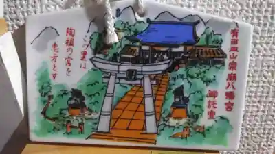 陶山神社の絵馬