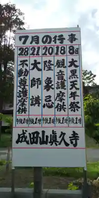 眞久寺のその他建物