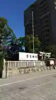 菅生神社のその他建物