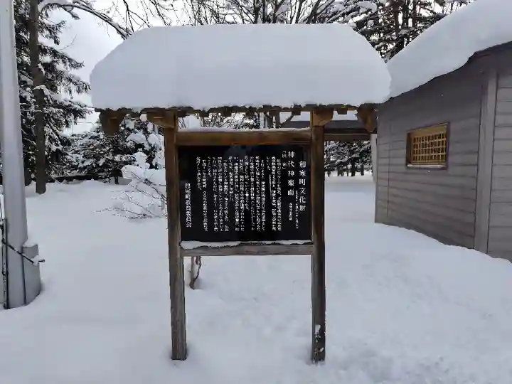 和寒神社(北海道)