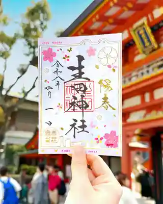 生田神社(兵庫県)