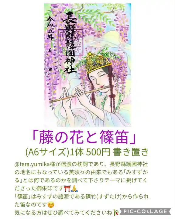 長野縣護國神社(長野県)