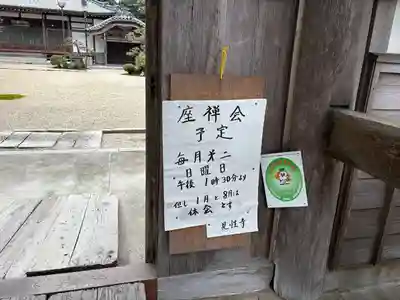 見性寺(三重県)