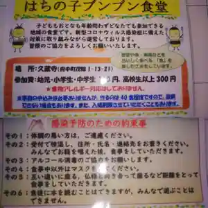 馬乗石山 久蔵寺(折鶴のお寺・原爆死没者追悼寺院)の歴史 2020年11月21日(土)〜(2020年10月15日(木) 17時31分45秒投稿)