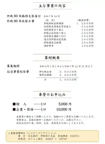 三重縣護國神社(三重県)