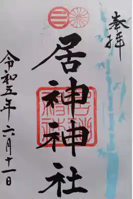 〖御朱印065〗
 通常版