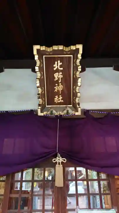 牛天神北野神社のその他建物