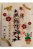 札幌諏訪神社の御朱印