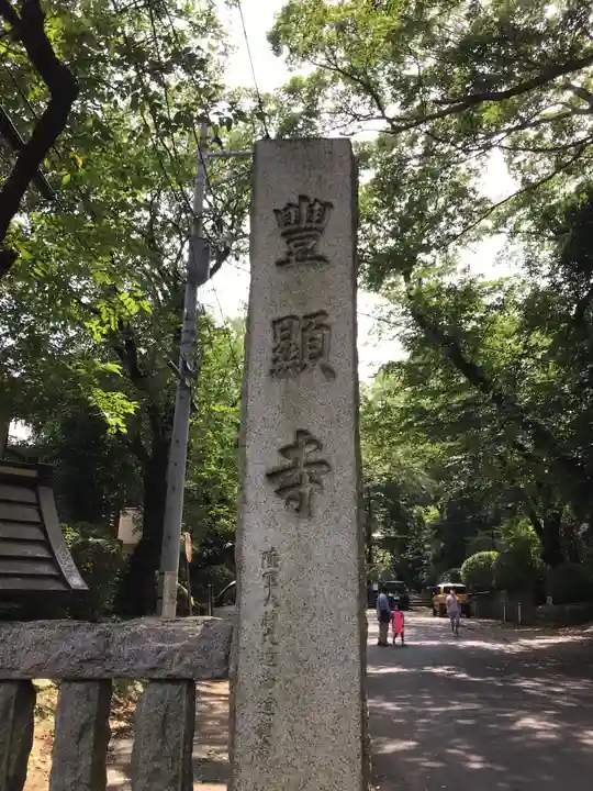 豊顕寺のその他建物