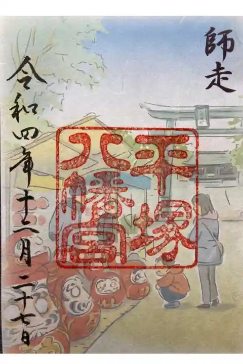 12月限定御朱印
書き置き