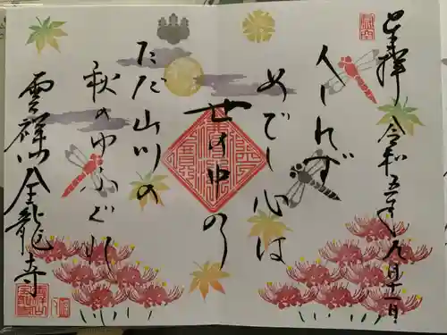 全龍寺(埼玉県)