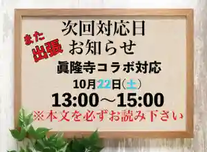 常真寺(千葉県)(2022年10月20日(木) 17時52分12秒投稿)