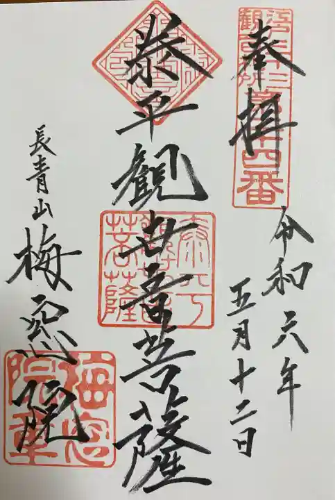 梅窓院(東京都)