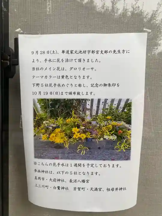 祖母井神社(栃木県)