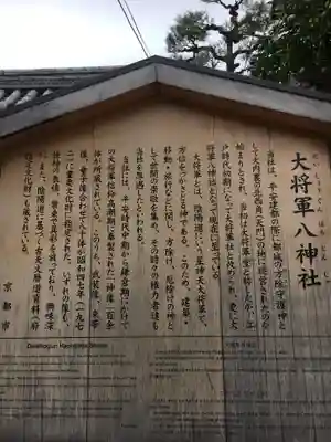 大将軍八神社の歴史