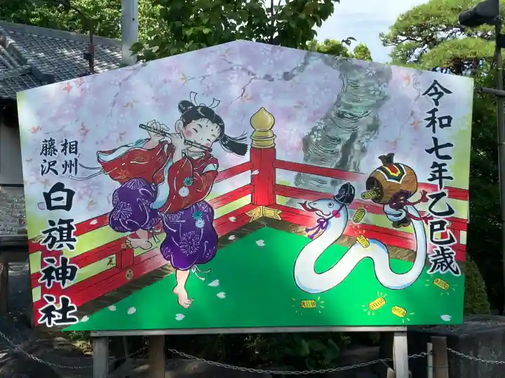 白旗神社(神奈川県)