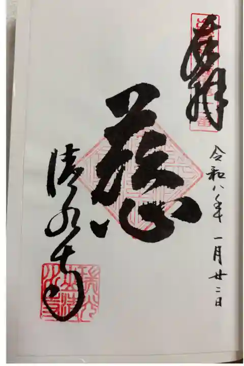 安来清水寺 出雲国神仏霊場