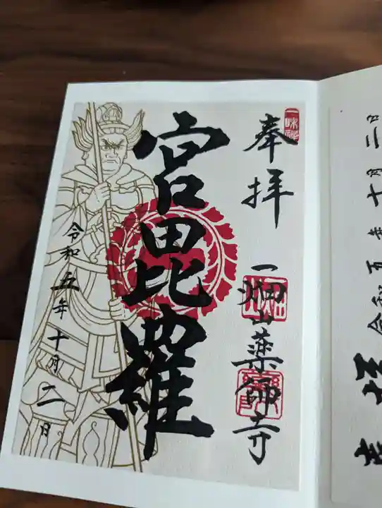 一畑山薬師寺 岡崎本堂(愛知県)