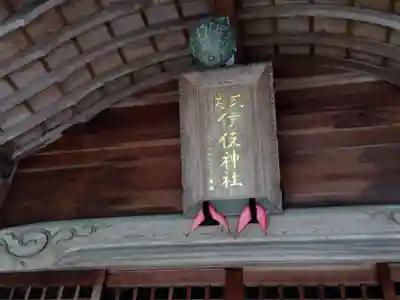 伊伎神社(福井県)