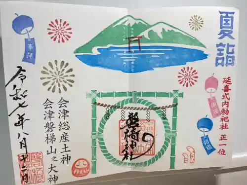 磐椅神社(福島県)