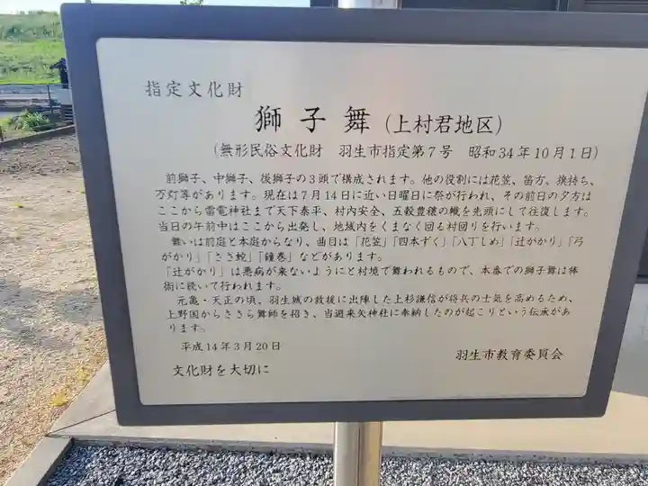 避来矢神社(埼玉県)