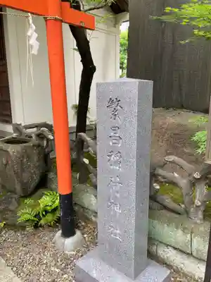 榊神社(東京都)