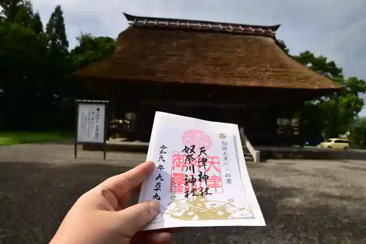 天津神社の御朱印