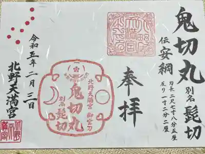 節分祭(四社詣り)にて拝受