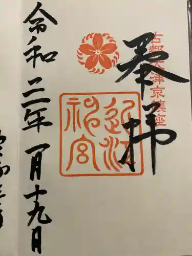 近江神宮(滋賀県)