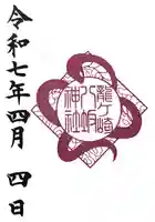 龍ケ崎八坂神社(茨城県)