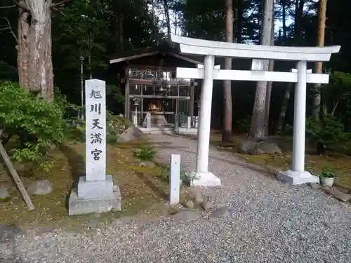 旭川天満宮の鳥居