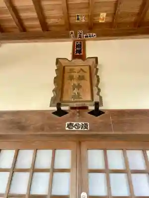 八坂三峯神社(福島県)