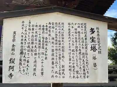 鑁阿寺(栃木県)